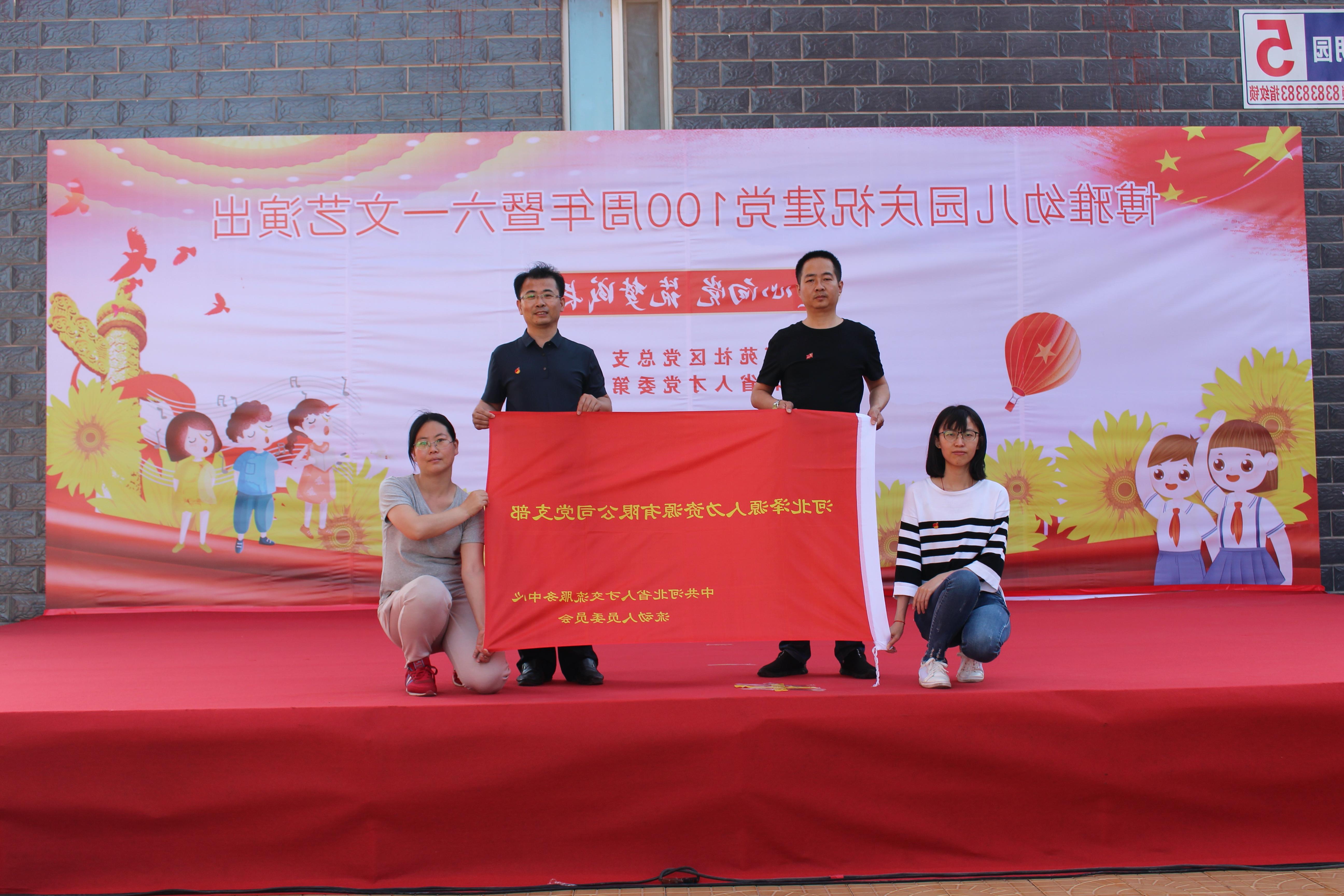 <a href='http://mc7.qianxitouzi.com'>皇冠足球app登录入口</a>党支部庆祝建党100周年系列活动